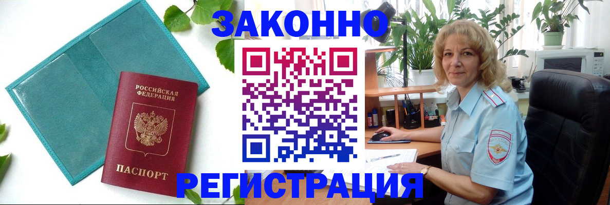 временная регистрация для школы в Нелидово