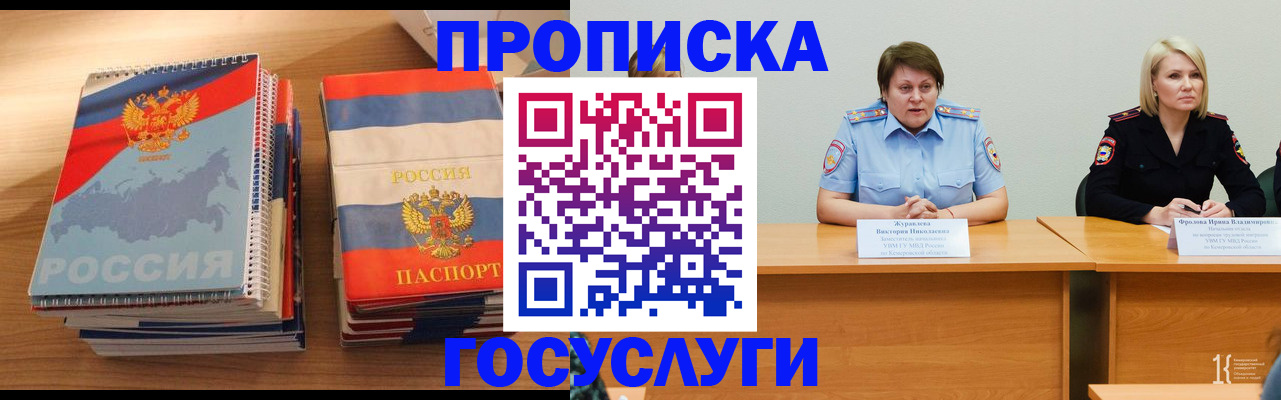 прописка от собственника в Нелидово